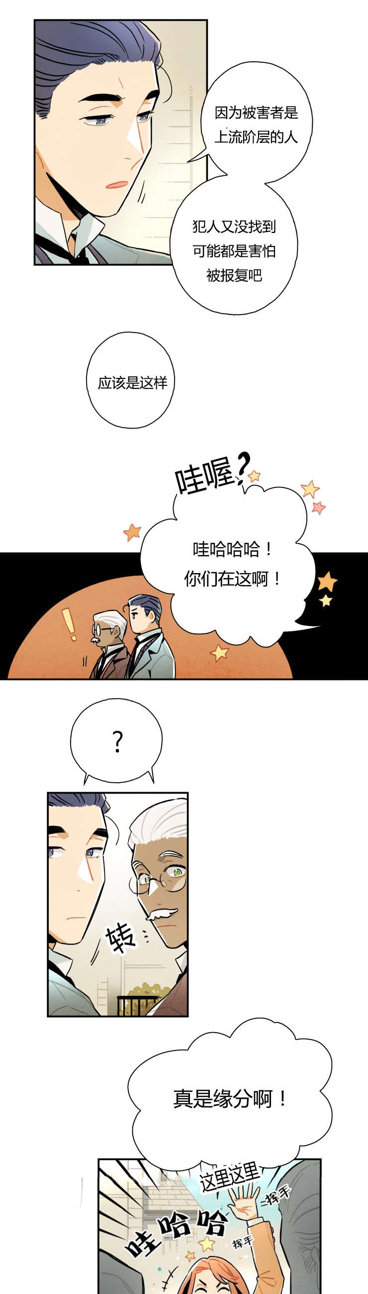 一封遗书/罗宾的法则漫画,第8话2图