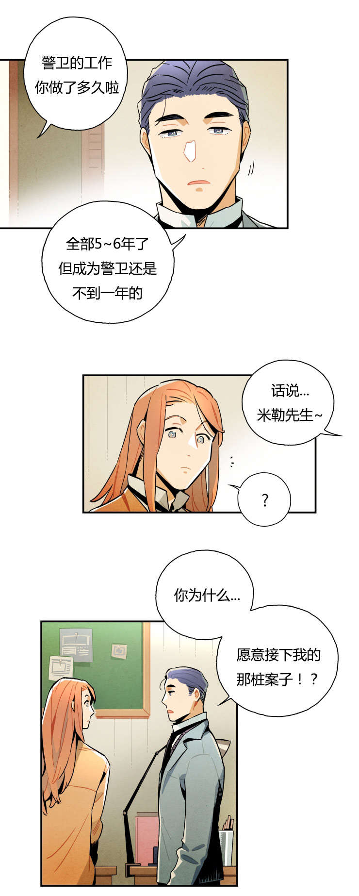 一封遗书/罗宾的法则漫画,第8话2图