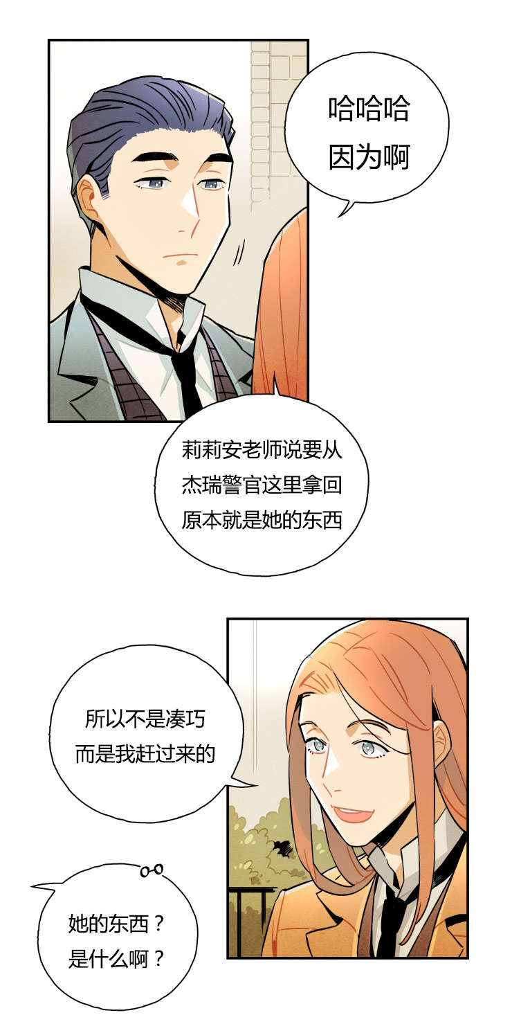 一封遗书/罗宾的法则漫画,第8话4图