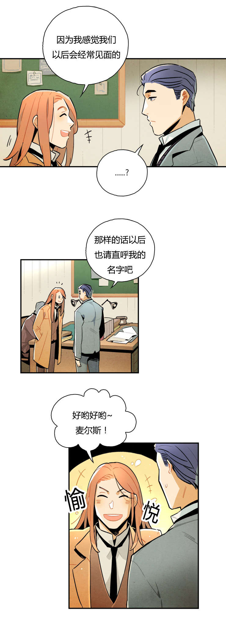 一封遗书/罗宾的法则漫画,第8话5图