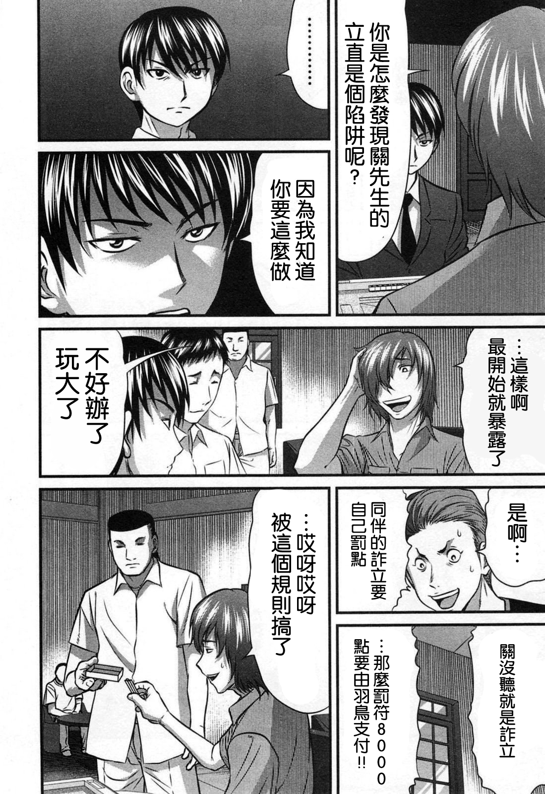 冻牌?人柱篇漫画,第3话3图