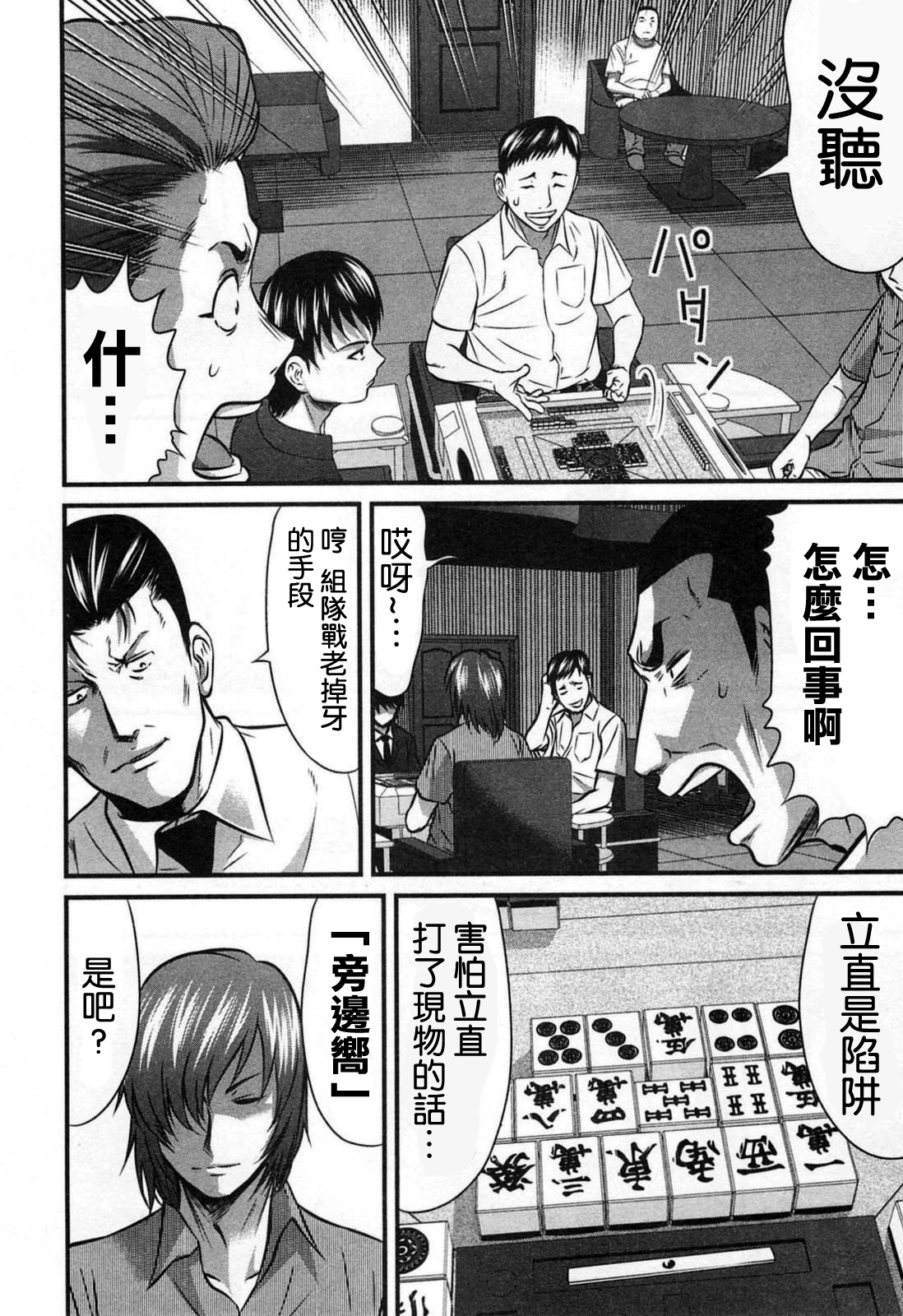 冻牌?人柱篇漫画,第3话1图