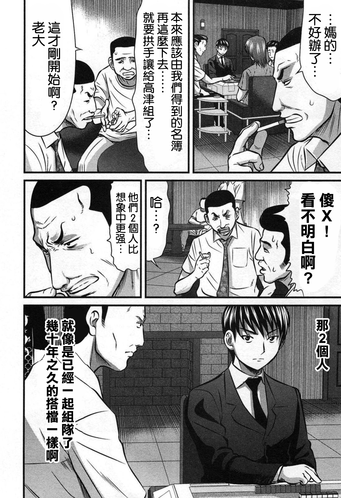 冻牌?人柱篇漫画,第3话5图