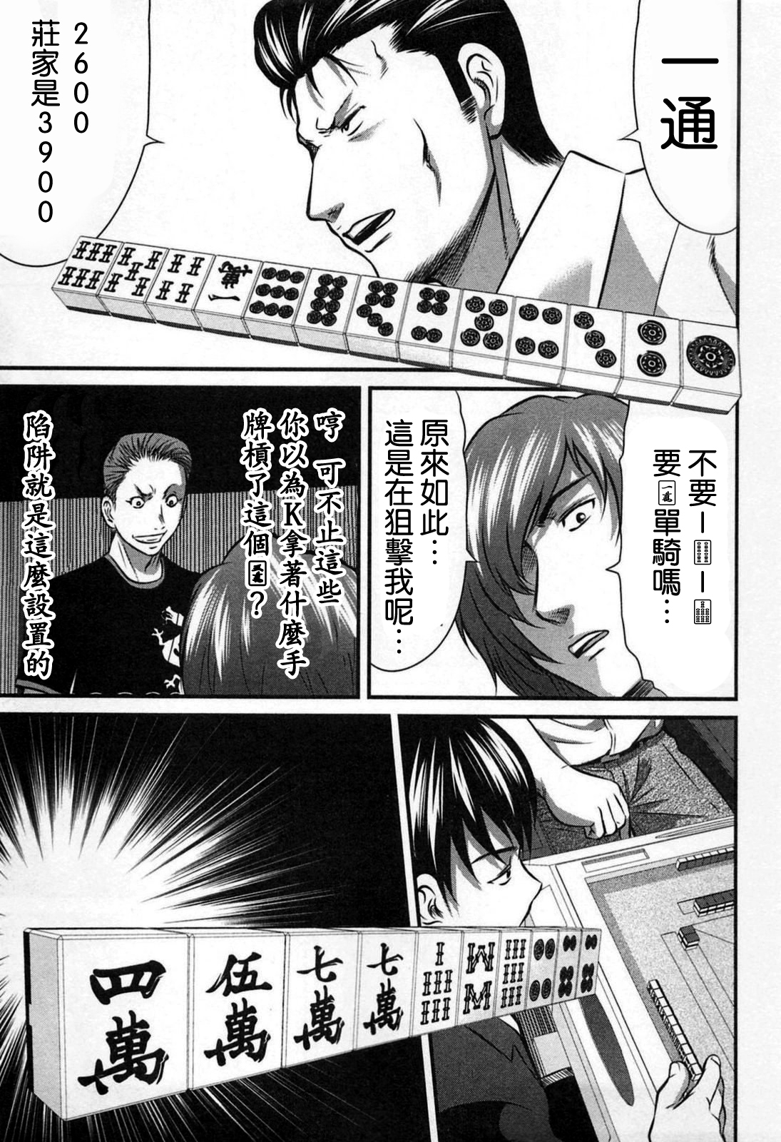 冻牌?人柱篇漫画,第3话3图