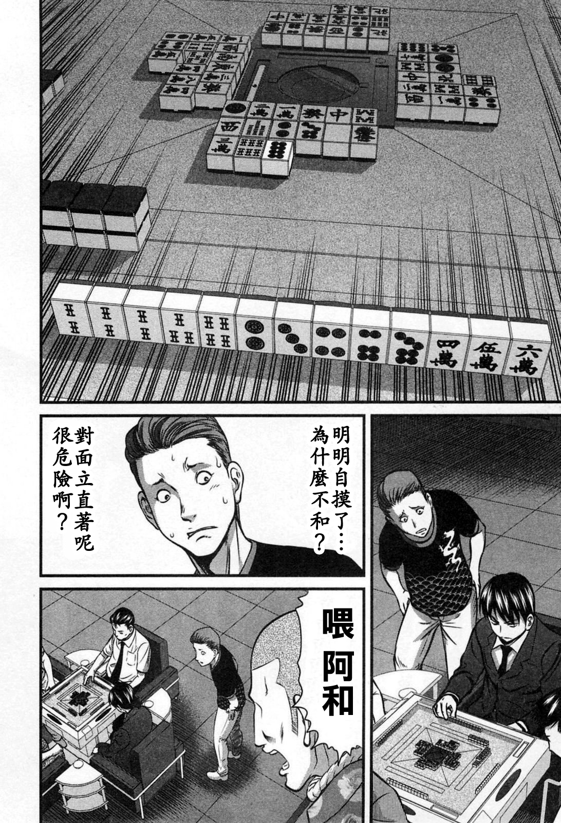 冻牌?人柱篇漫画,第3话2图