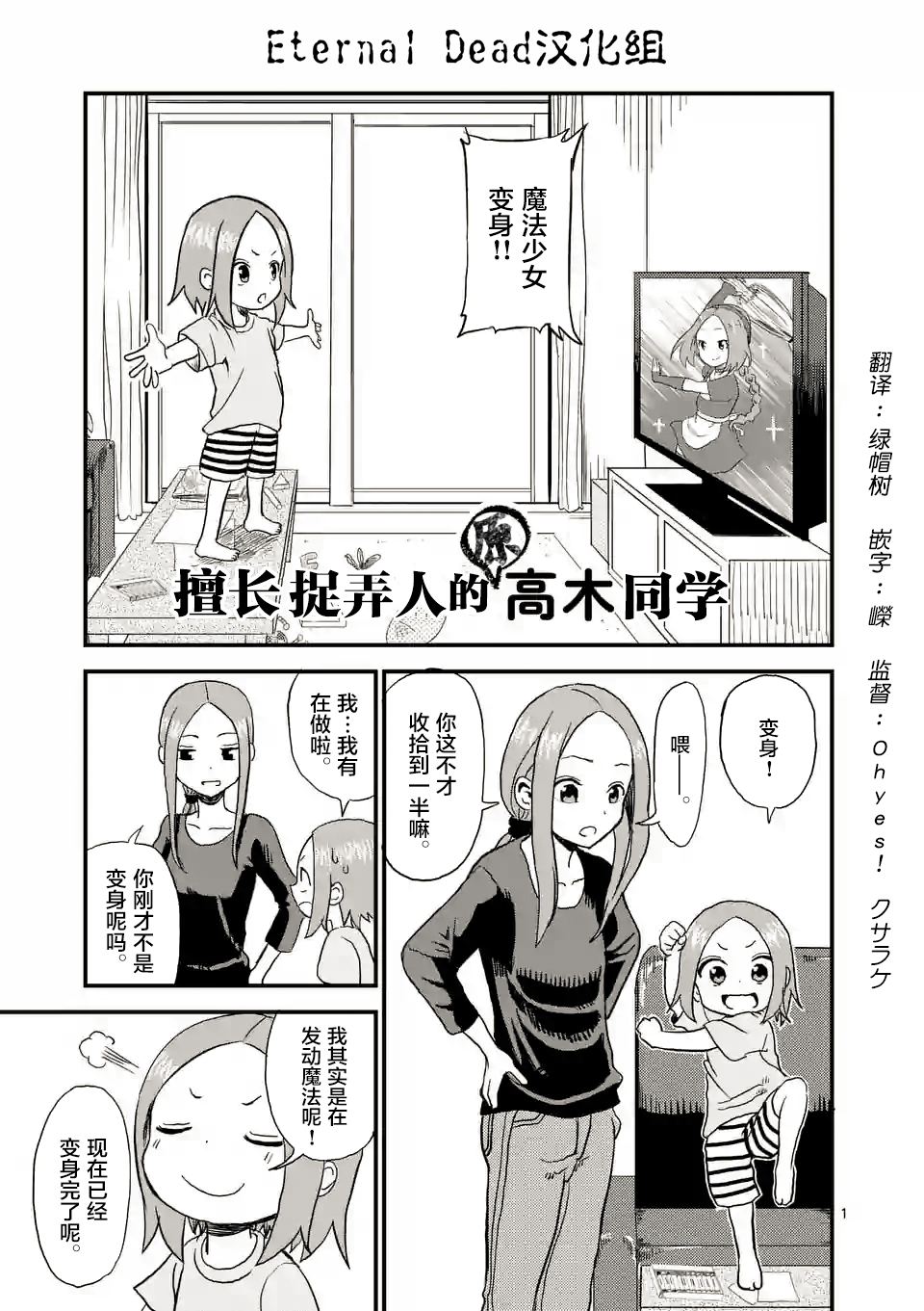 擅长捉弄人的(原)高木同学漫画,第4话2图