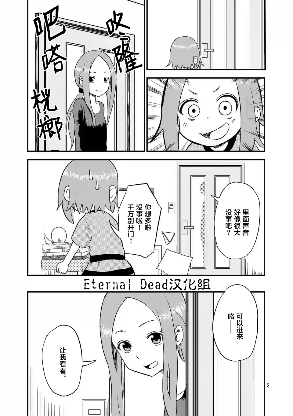 擅长捉弄人的(原)高木同学漫画,第4话1图