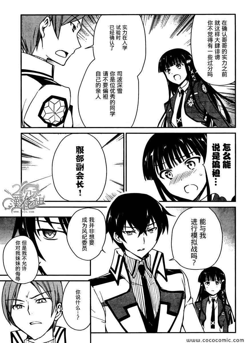 魔法科高校的优等生漫画,第6话5图