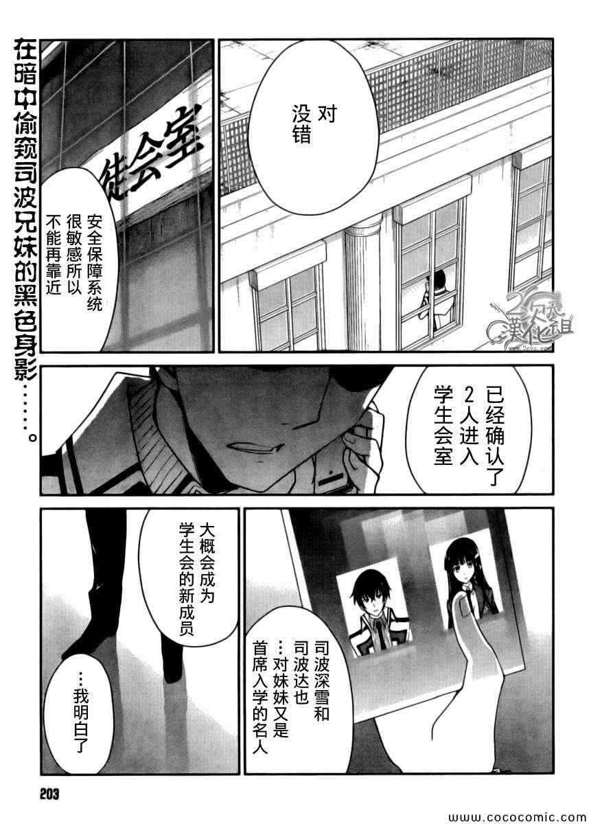 魔法科高校的优等生漫画,第6话1图