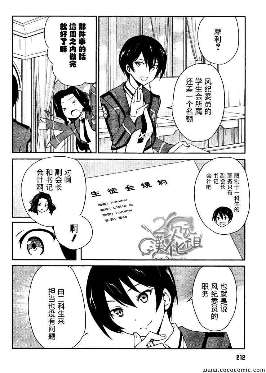 魔法科高校的优等生漫画,第6话5图