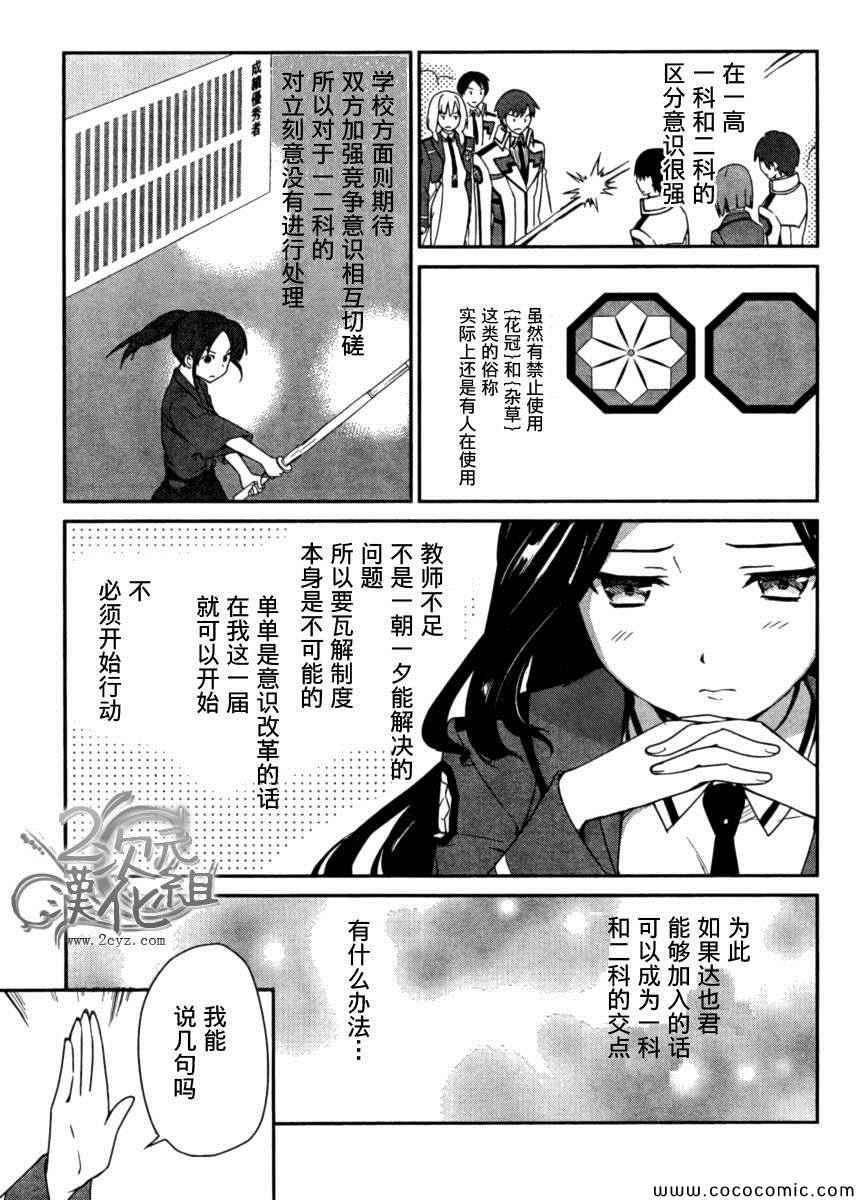 魔法科高校的优等生漫画,第6话4图