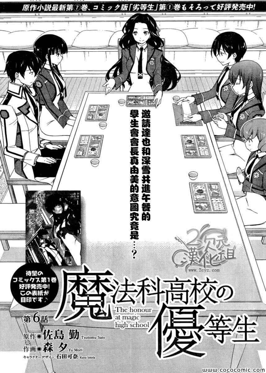 魔法科高校的优等生漫画,第6话3图