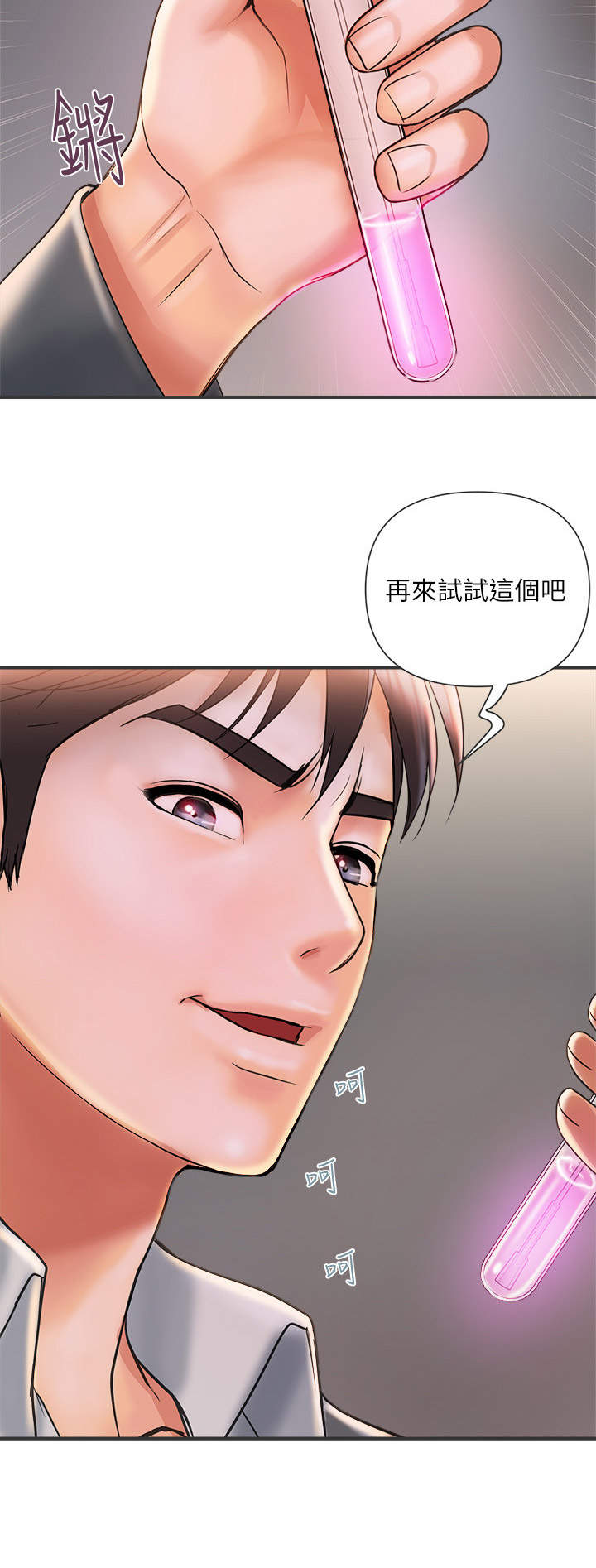 神秘实验室电影解说漫画,第8章：聚会5图