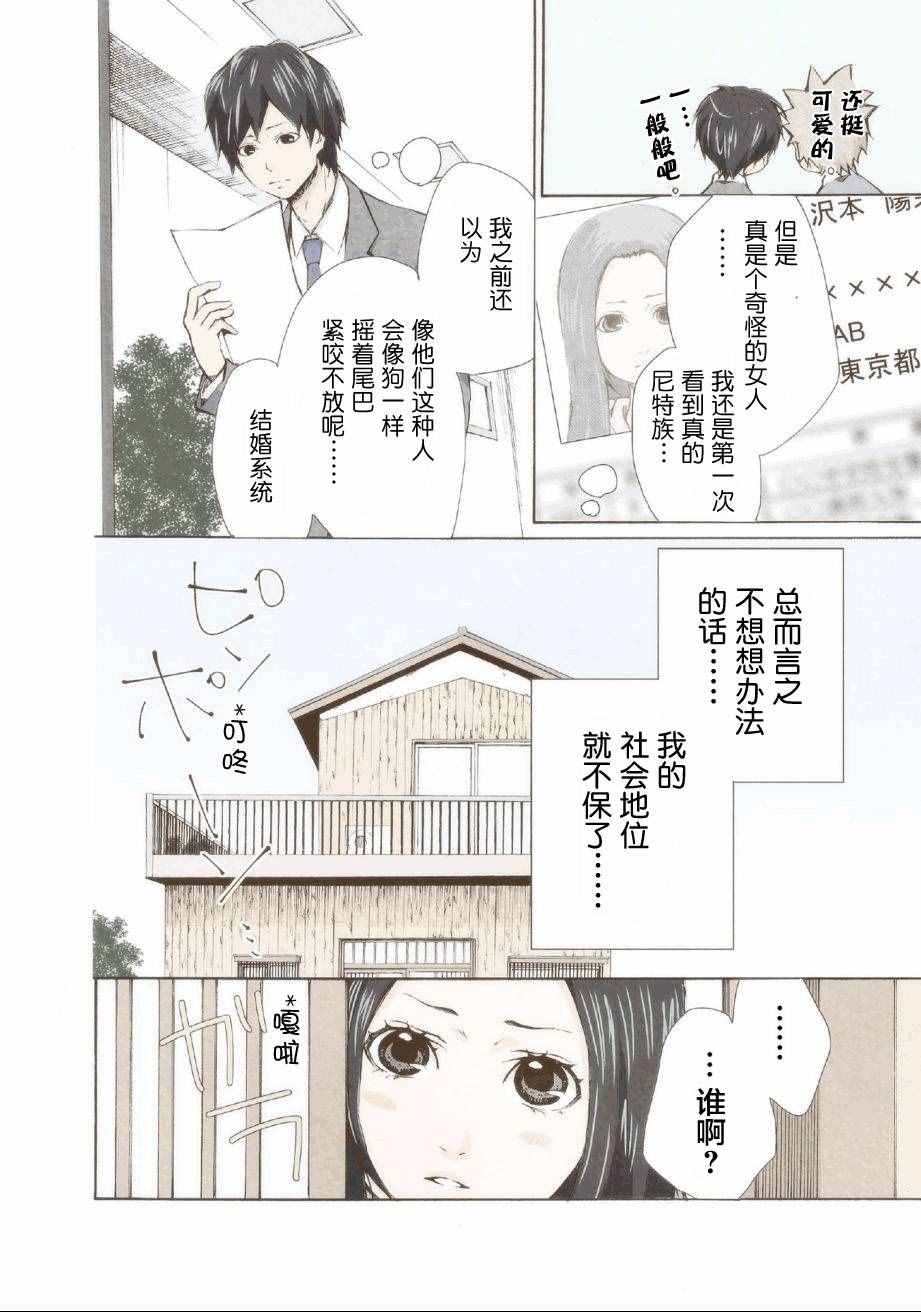 请和我结婚吧在线观看漫画,第1话1图