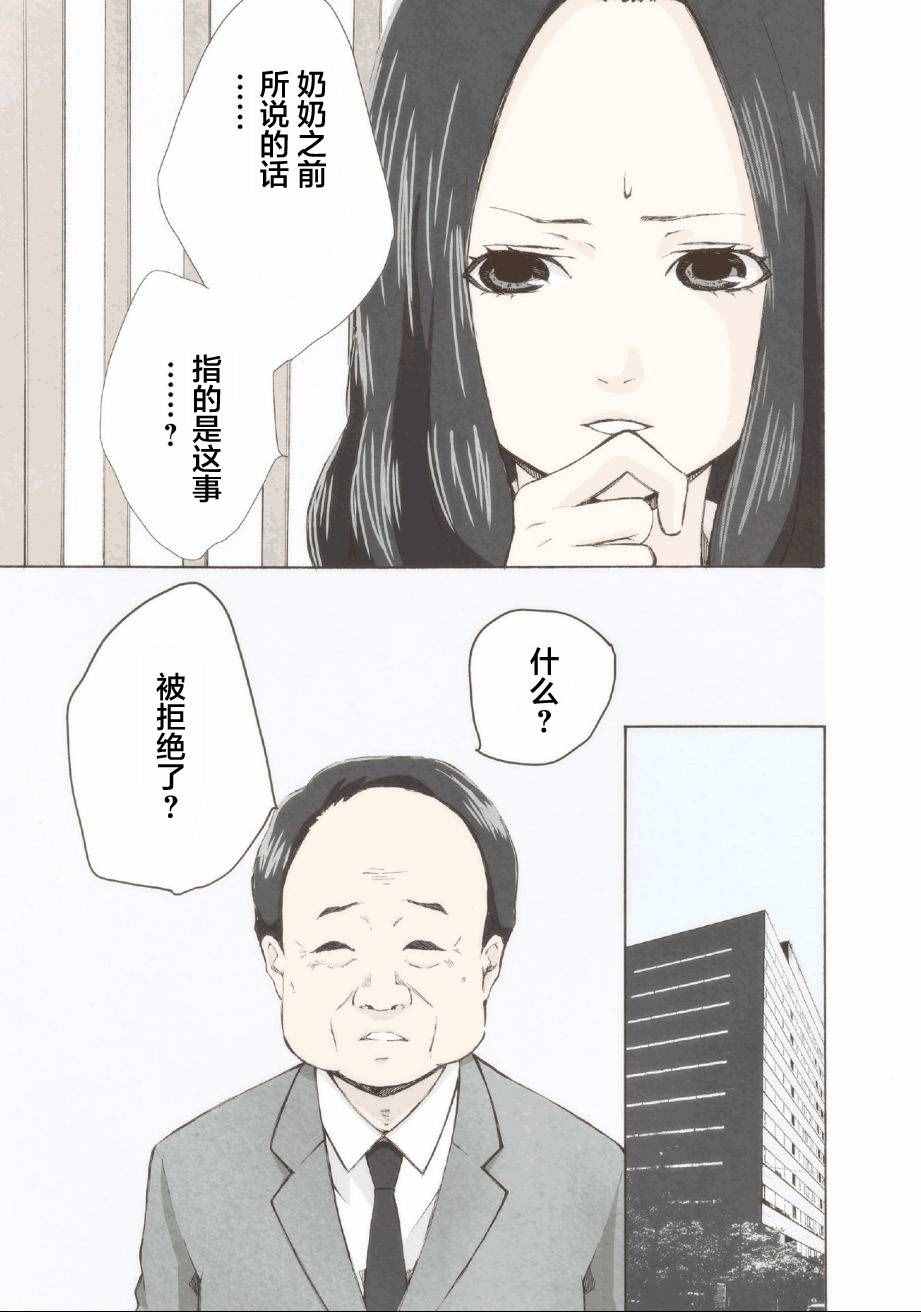 请和我结婚吧漫画,第1话3图