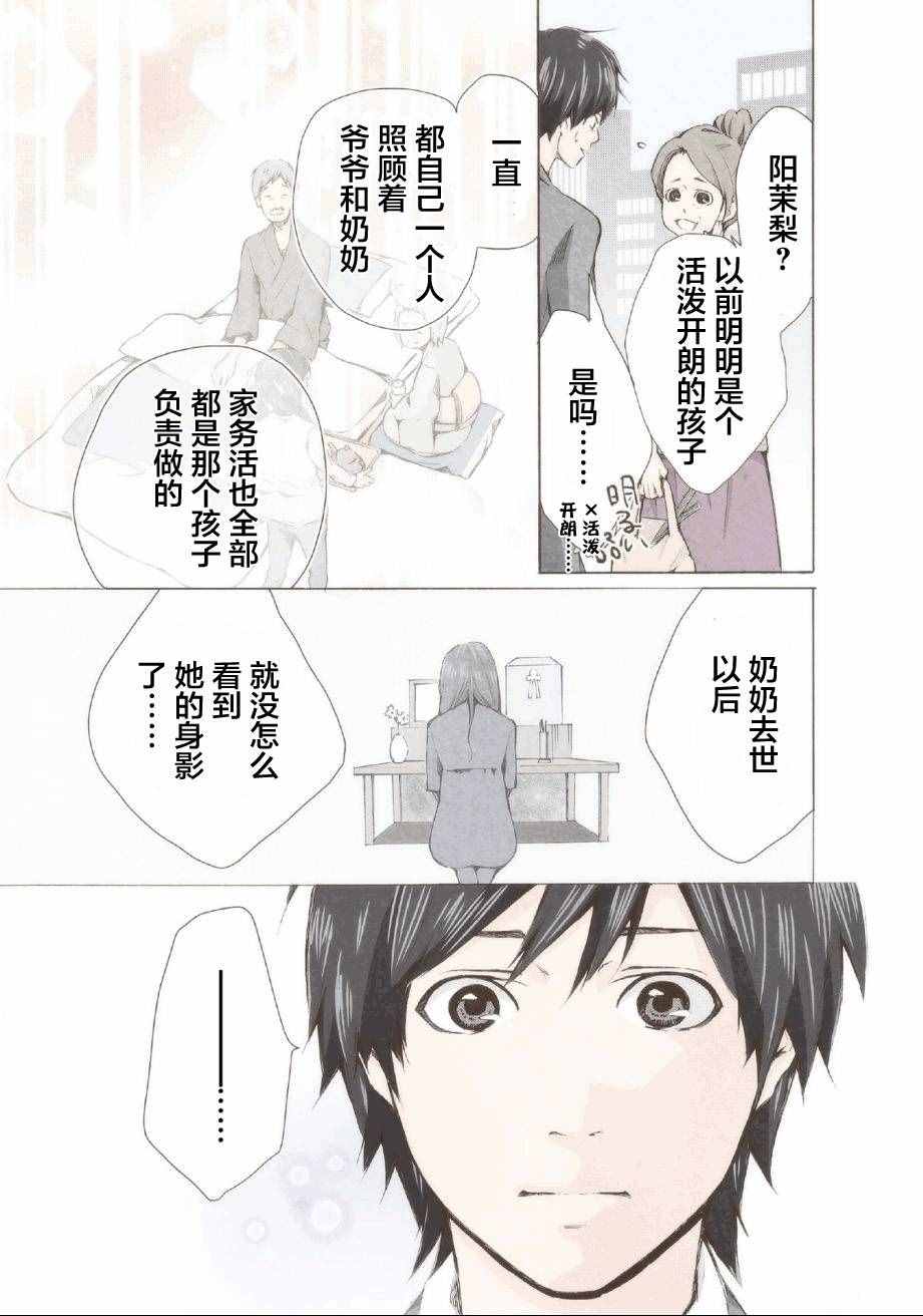 请和我结婚吧在线观看漫画,第1话3图