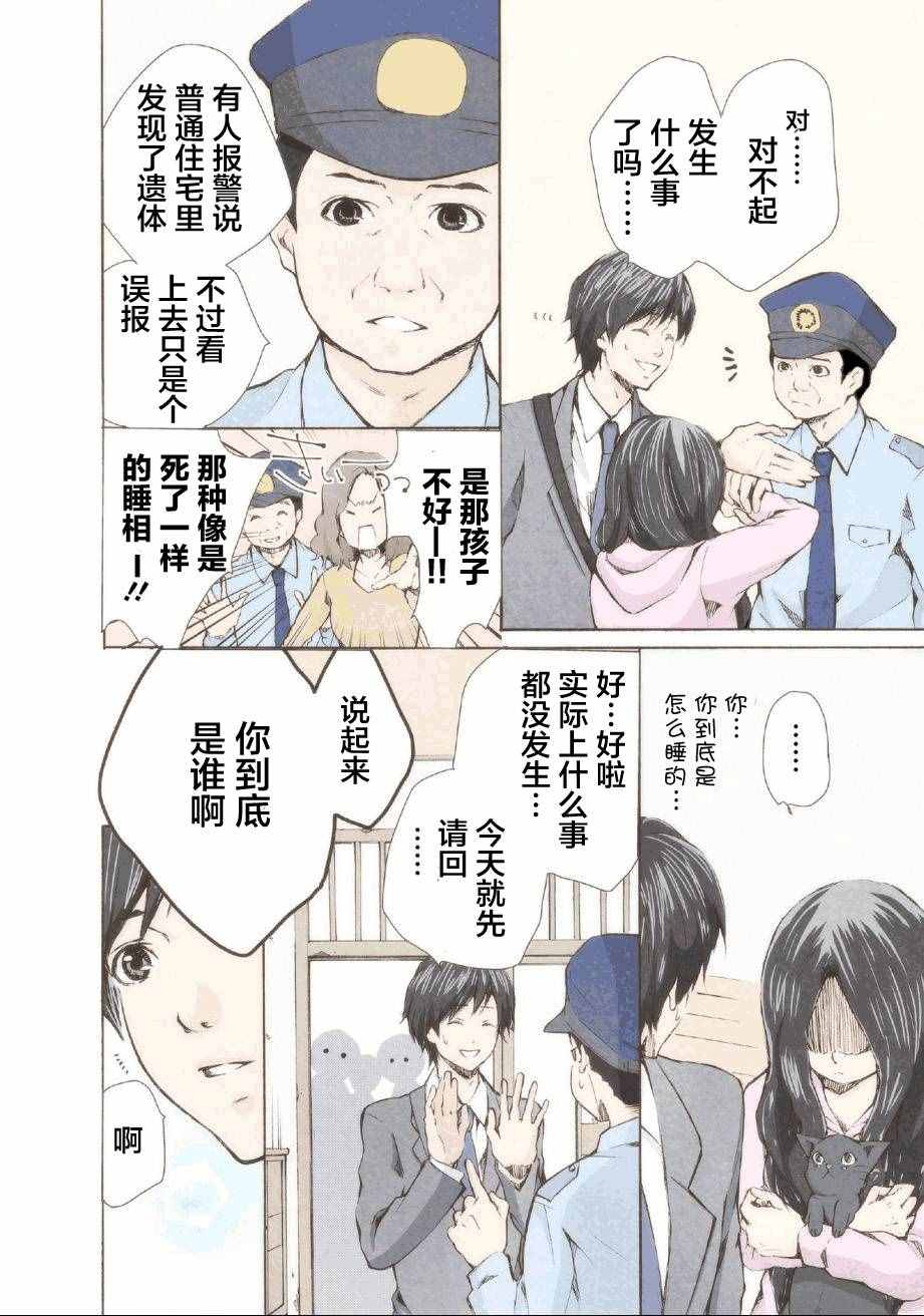 请和我结婚吧漫画,第1话3图