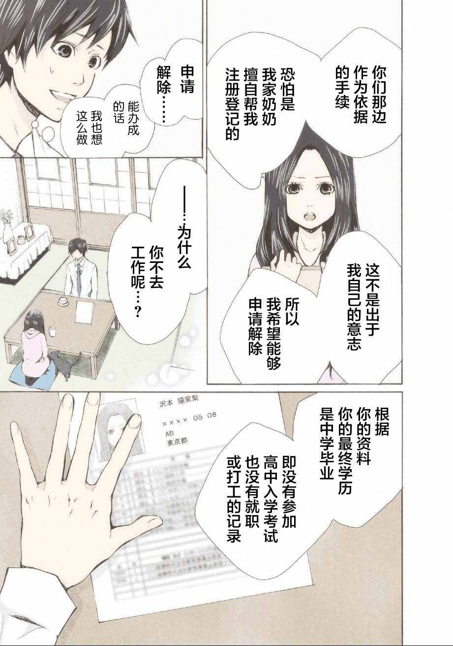 请和我结婚吧在线观看漫画,第1话4图