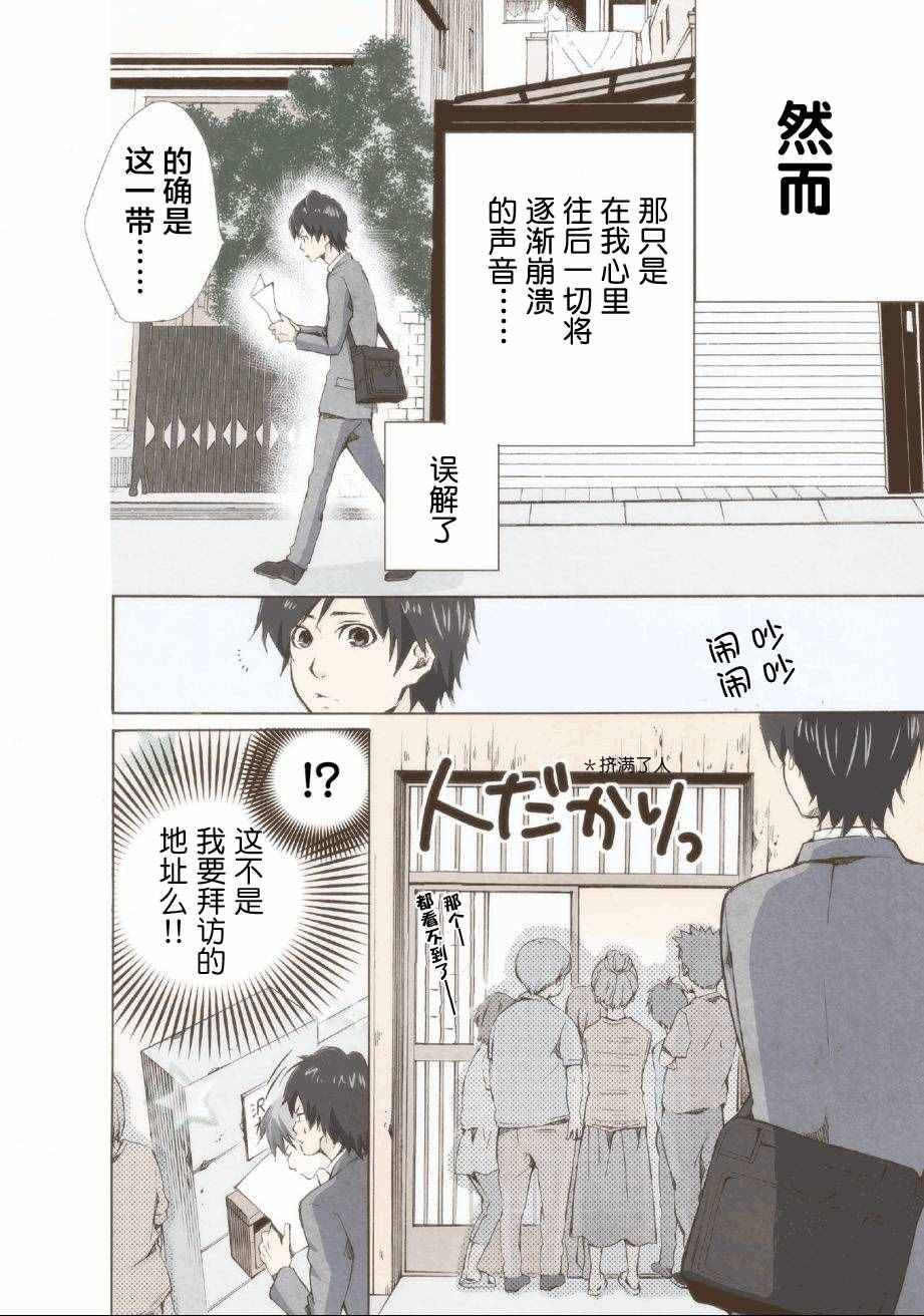 请和我结婚吧漫画,第1话1图