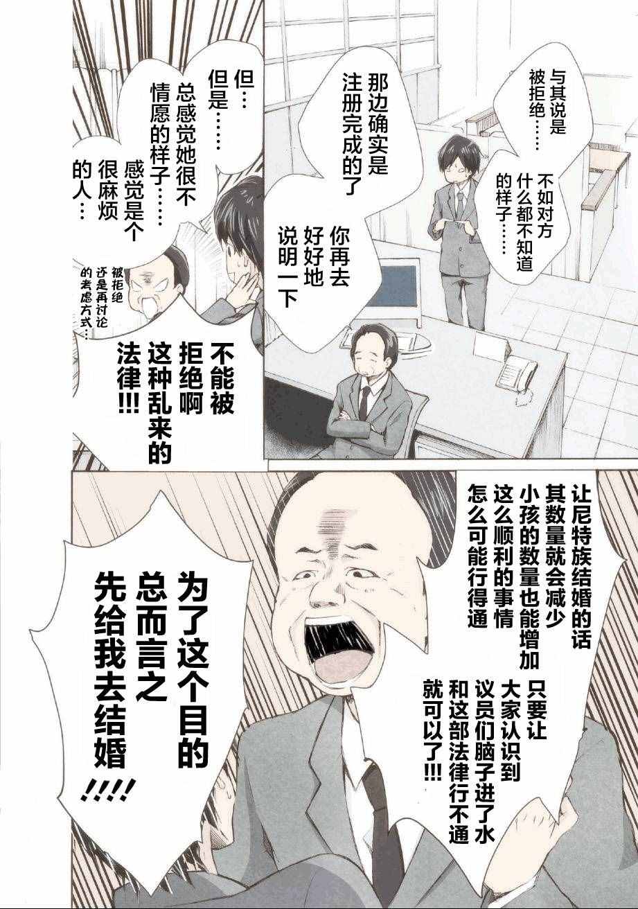 请和我结婚吧漫画,第1话4图