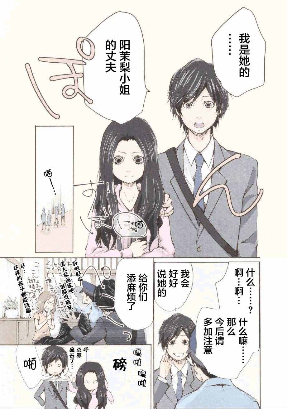 请和我结婚吧漫画,第1话4图