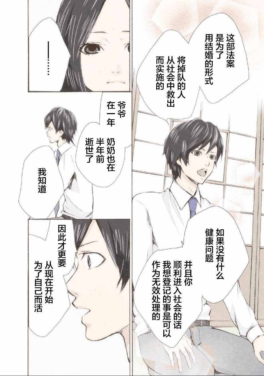 请和我结婚吧在线观看漫画,第1话5图