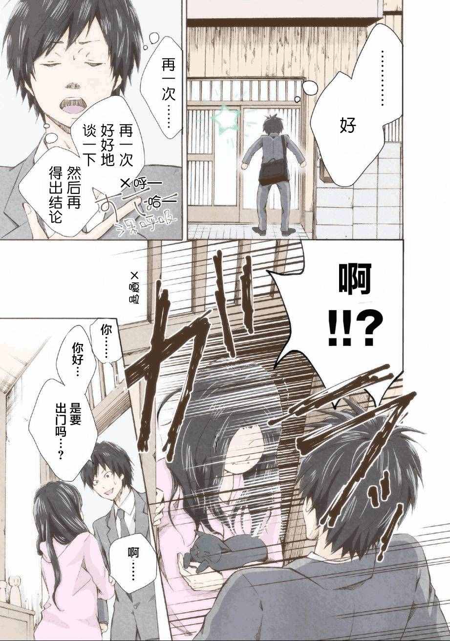 请和我结婚吧在线观看漫画,第1话5图