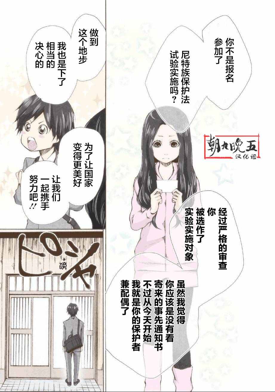 请和我结婚吧漫画,第1话1图