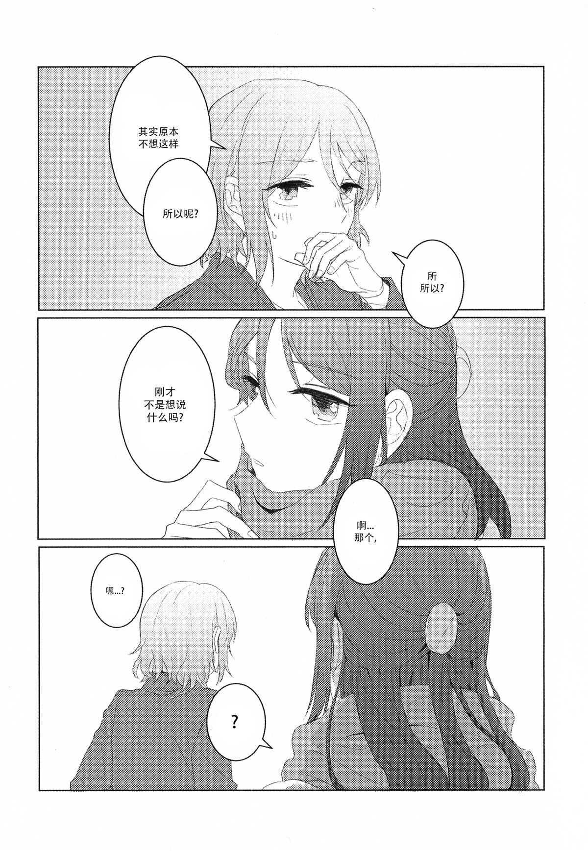 Passing note漫画,第1话2图