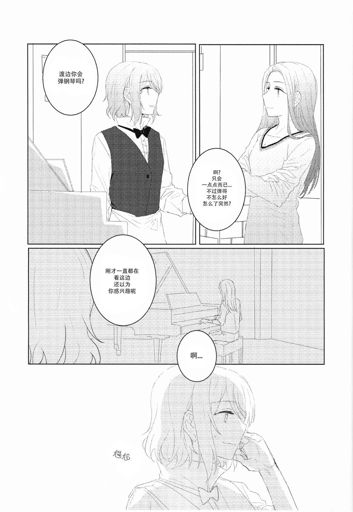 Passing note漫画,第1话2图