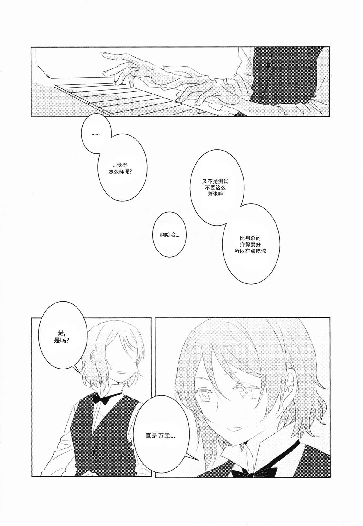 Passing note漫画,第1话5图