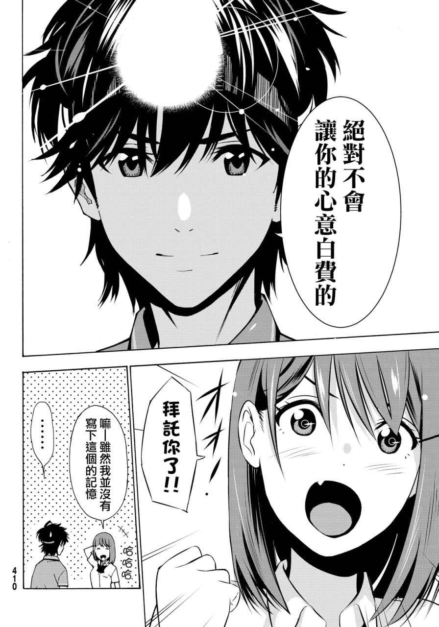 军事职业教育漫画,第3话5图