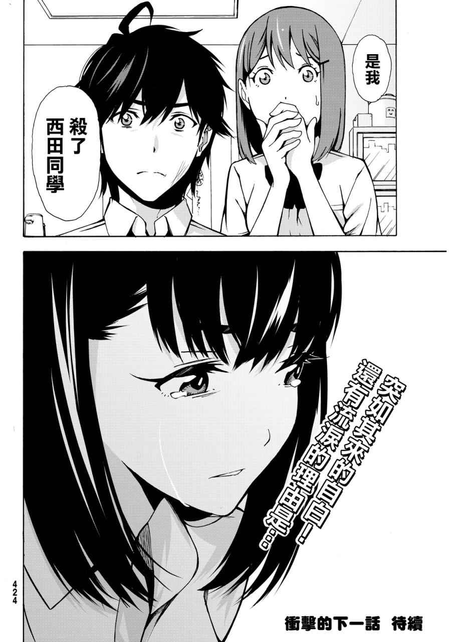 军事职业教育漫画,第3话4图