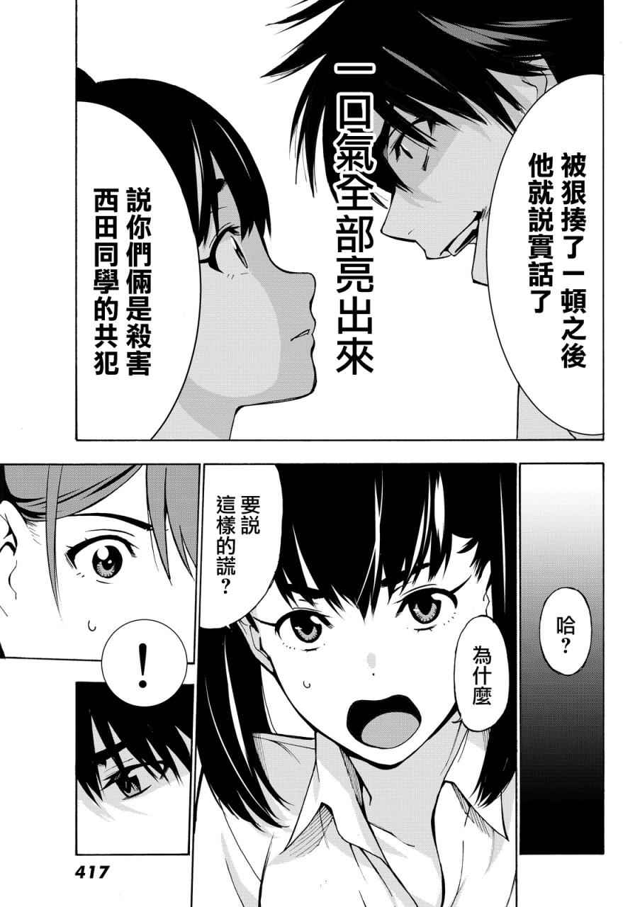 军事职业教育漫画,第3话2图