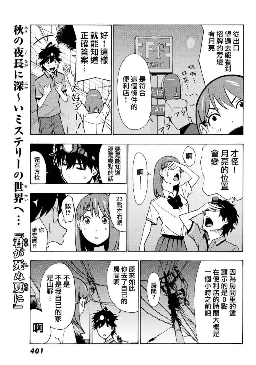 军事职业教育漫画,第3话1图