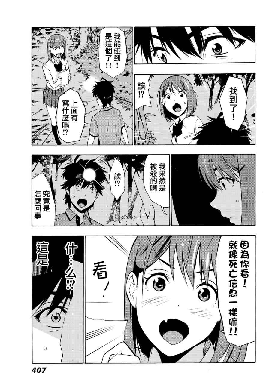 军事职业教育漫画,第3话2图