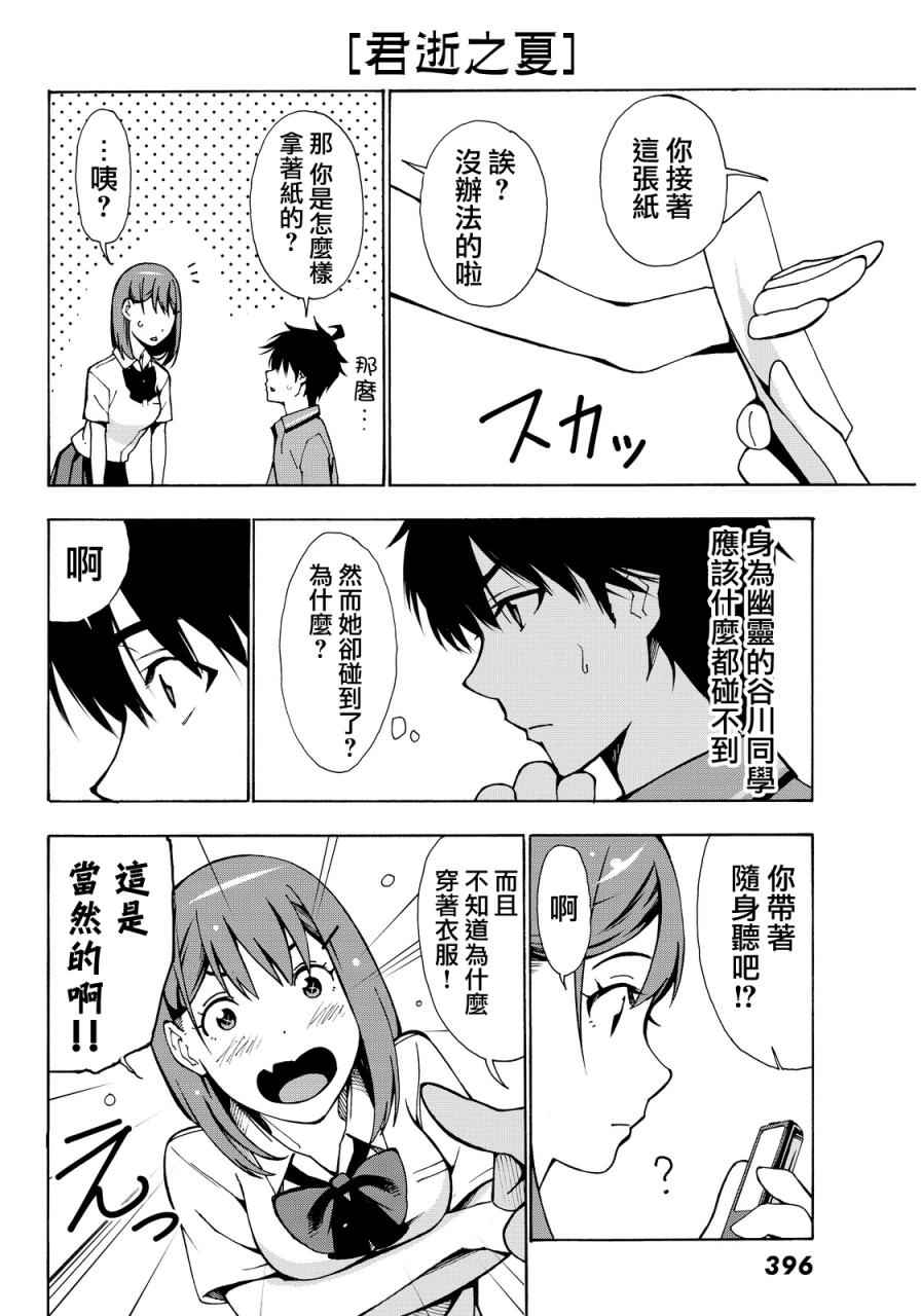 军事职业教育漫画,第3话1图