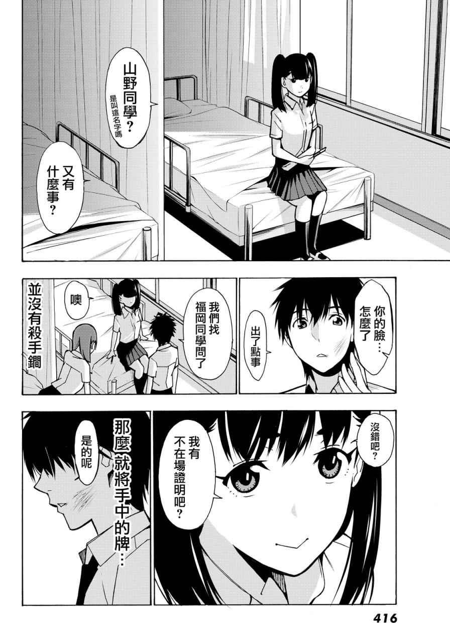 军事职业教育漫画,第3话1图