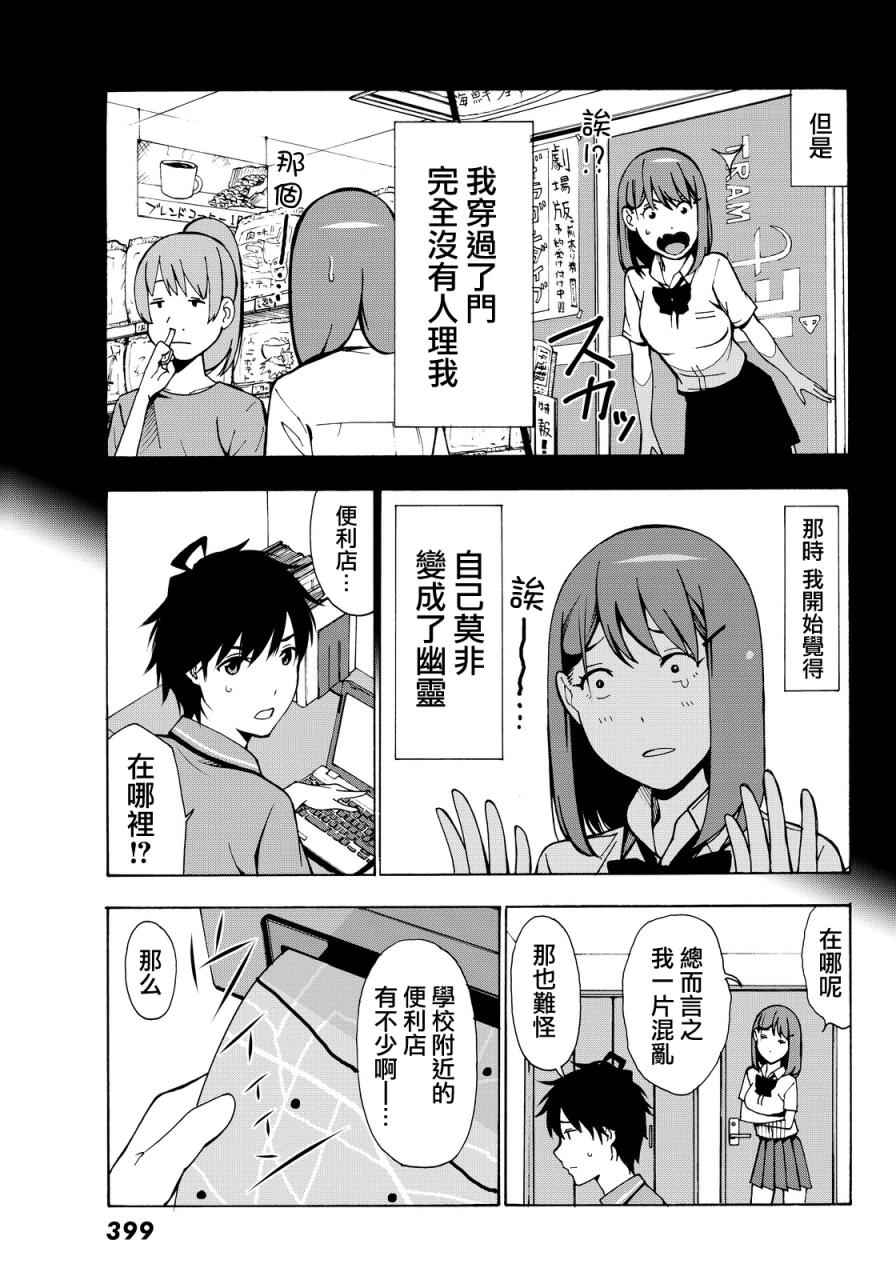 军事职业教育漫画,第3话4图