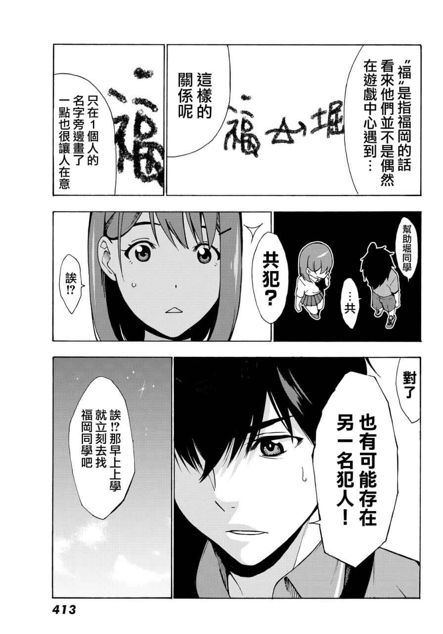 军事职业教育漫画,第3话3图