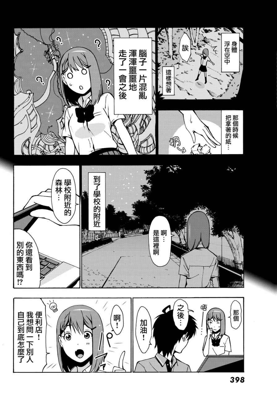 军事职业教育漫画,第3话3图