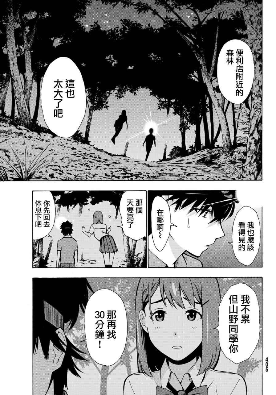 军事职业教育漫画,第3话5图