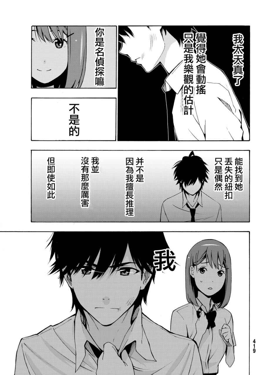 军事职业教育漫画,第3话4图