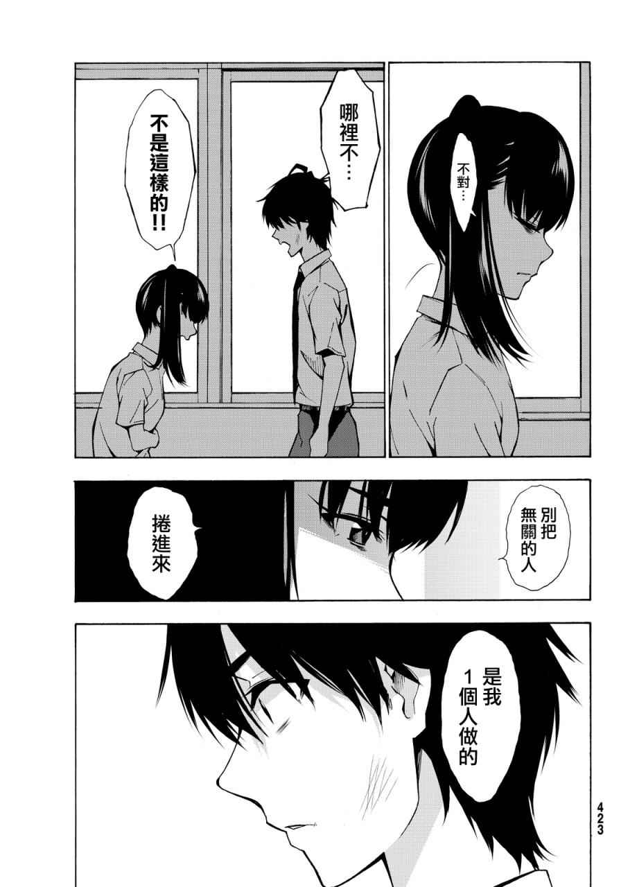 军事职业教育漫画,第3话3图