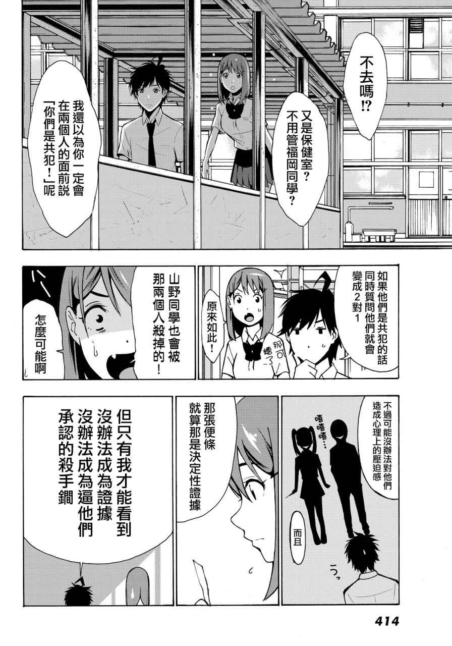 军事职业教育漫画,第3话4图