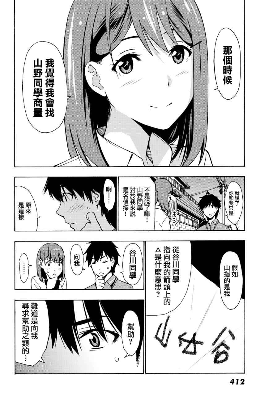 军事职业教育漫画,第3话2图