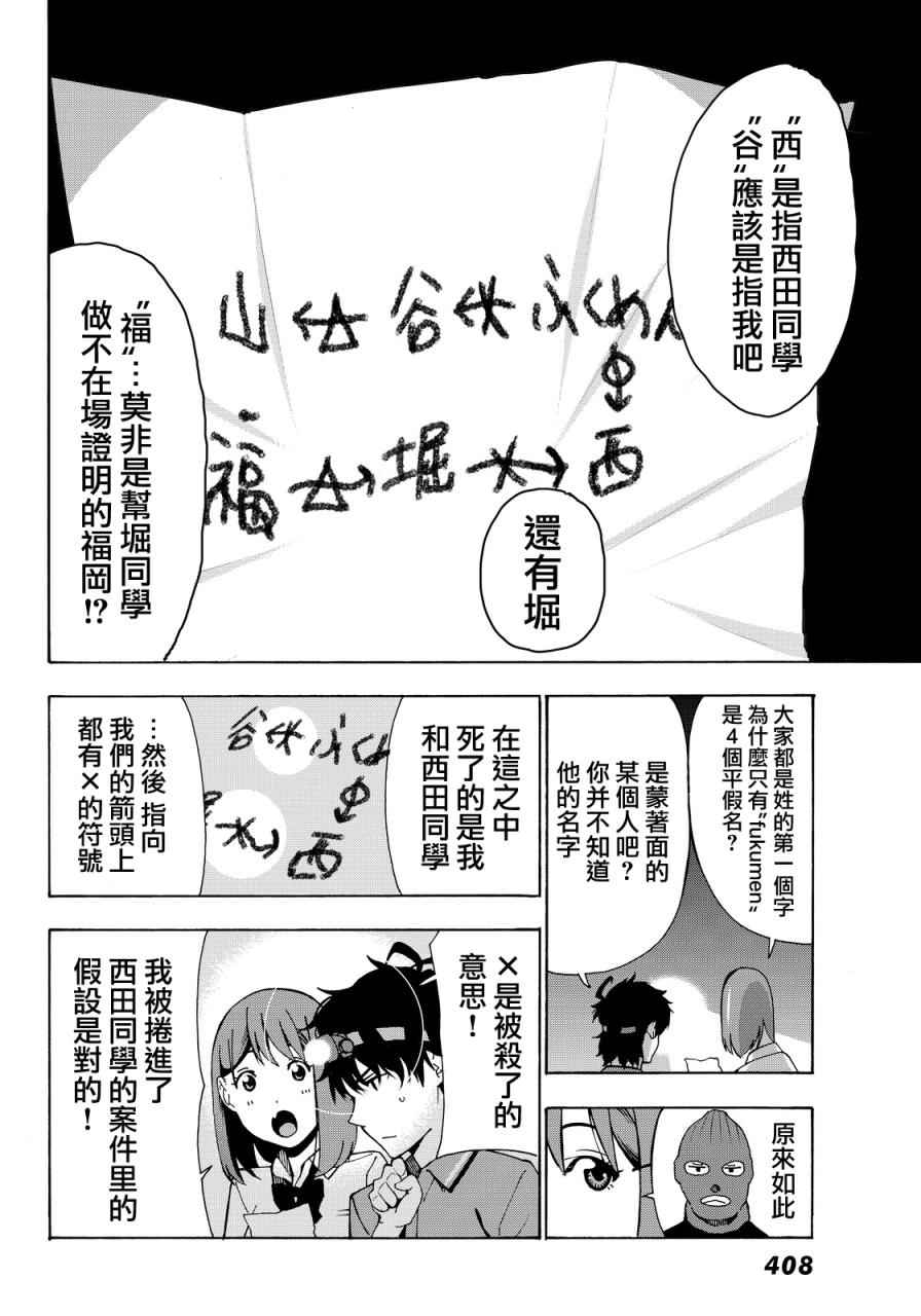 军事职业教育漫画,第3话3图