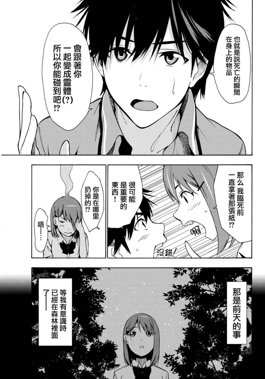 军事职业教育漫画,第3话2图