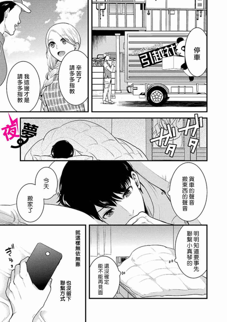 路人上班族和不良女高中生漫画,第7话4图