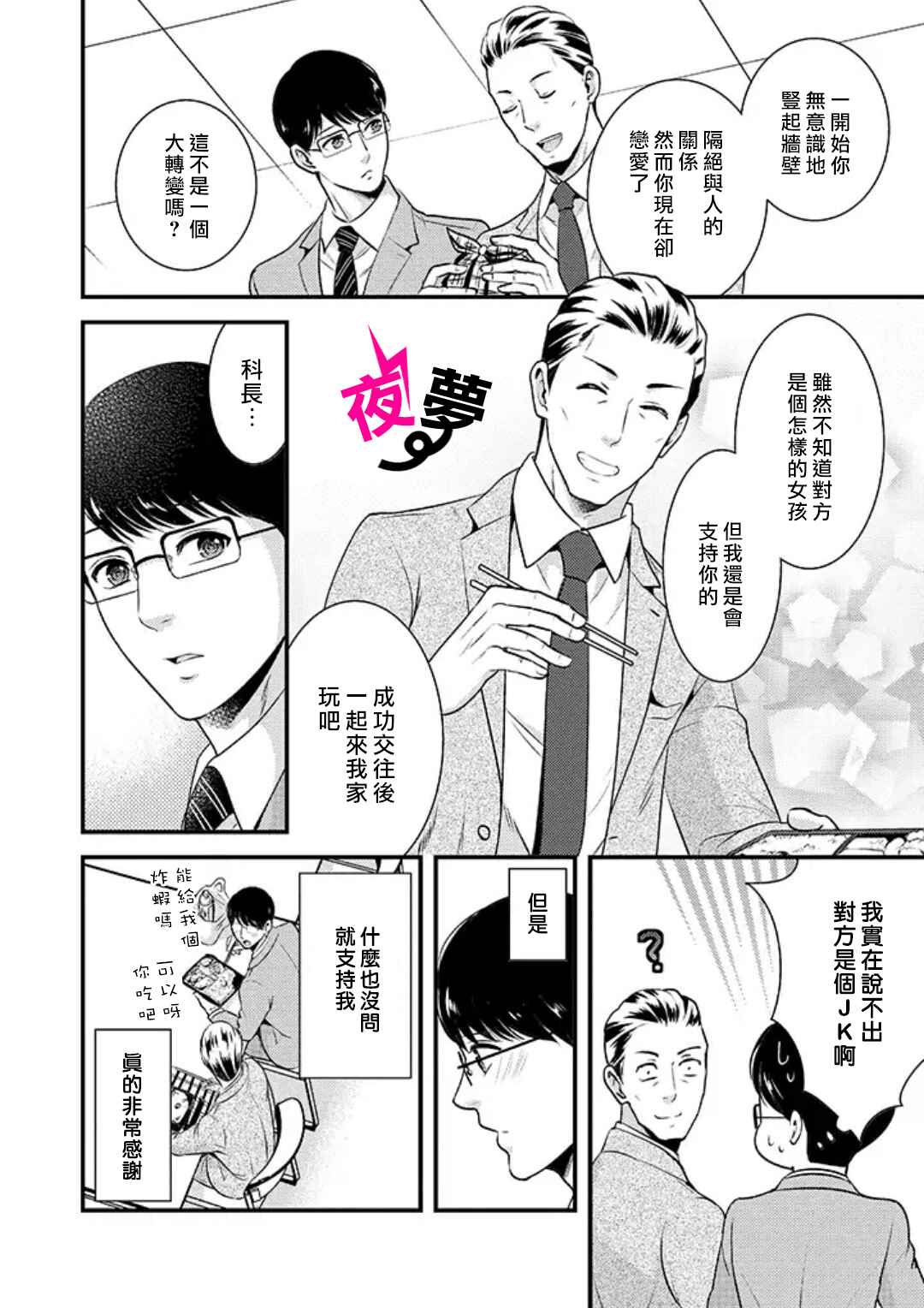 路人上班族和不良女高中生漫画,第7话1图